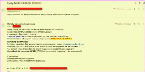 Отзыв биржевого игрока, который не сумел вернуть обратно свои депозиты из лохотронной организации BSFinance Biz