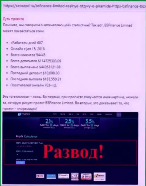 BS Finance - это мошенники, доверять свои финансовые активы которым довольно рискованно (заявление)