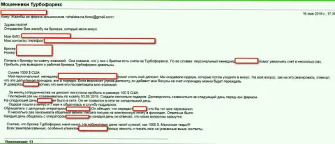 Очередная жалоба биржевого игрока, обворованного в форекс организации TurboForex