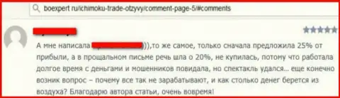 ИшимокуКинкохайо Рф (LibraOption Com) - это ЛОХОТРОН !!! Не поведитесь!!! Отзыв биржевого игрока