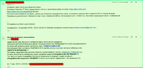 Из преступной дилинговой организации FTech-Info Com вклады назад не возвращаются (негативный реальный отзыв)