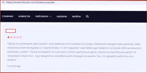 ARXTrade - это АФЕРИСТЫ !!! Сотрудничество с которыми заканчивается потерей денег (объективный отзыв)