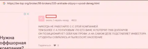 Держитесь подальше от АРХТрейд, целее будут Ваши финансовые средства и нервы (честный отзыв)