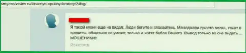 Еще одни forex игрок дилинговой организации Wide Media Limited сетует на данных ворюг (гневный комментарий)