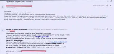 ZalaFX Com - это МОШЕННИКИ ! Слив игроков международной торговой площадки ФОРЕКС (отзыв)
