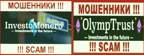 Логотипы преступно действующих дилинговых компаний ОлимпТраст и Investo Monero