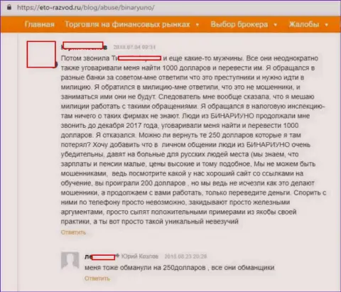 Биржевой игрок BinaryUno Com в сообщении сообщает, что данный ФОРЕКС дилер - МОШЕННИКИ !!!