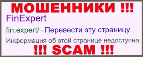 ФинЭксперт - это ОБМАНЩИК !!! SCAM !!!