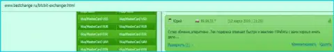 Материал про online-обменник BTCBit на веб-портале бестчендж ру