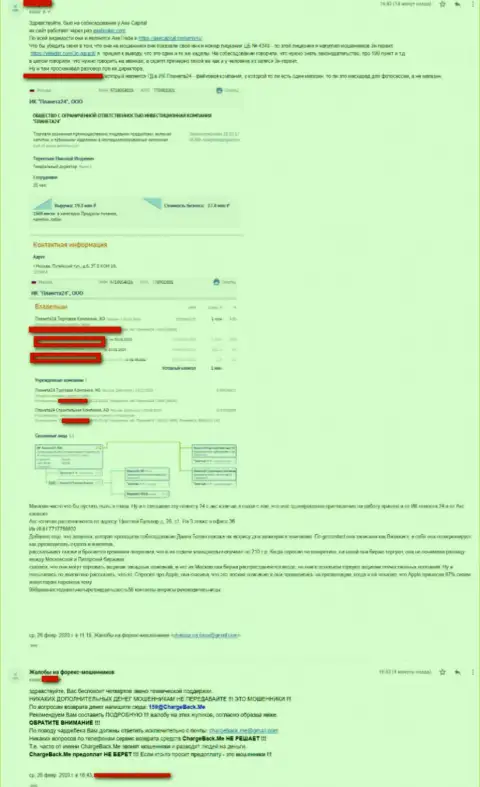 Аксе Капитал - это мошенники, работая совместно с которыми, можно потерять абсолютно все финансовые активы (критичный комментарий)