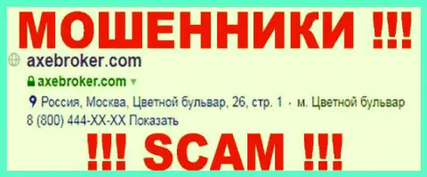 AxeBroker Com - это МОШЕННИКИ ! СКАМ !!!