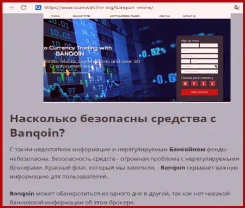 Банкоин Ком - это КРИПТОВАЛЮТНЫЕ ШУЛЕРА ! Бессовестно оставляют без денег собственных биржевых трейдеров (отрицательный объективный отзыв)