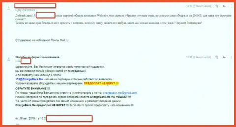 Гневный честный отзыв о противозаконных деяниях форекс кидал Weltrade (Проу Трейд) - не ведитесь на их хитрые уловки !!!