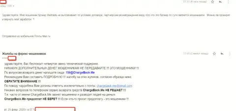 Еще одна претензия валютного игрока, которого обвели вокруг пальца в Forex брокерской организации Weltrade (Проу Трейд)