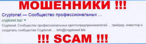 Криптонет Биз - это ОБМАНЩИКИ ! SCAM !!!