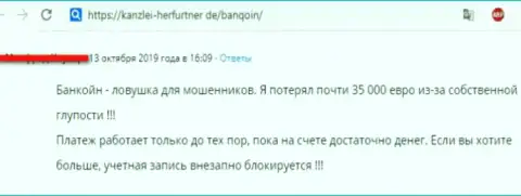 В жульнической дилинговой компании Banqoin крадут вложения наивных игроков, будьте крайне бдительны !!! Недоброжелательный реальный отзыв