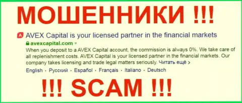 Avex Capital - это ШУЛЕРА !!! SCAM !