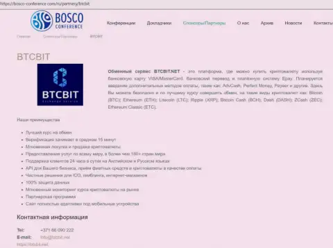 Информация об обменнике BTCBIT Net на интернет-портале Боско-Конференсе Ком