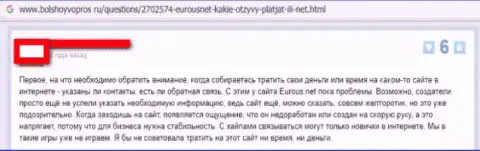 Euro US - это МОШЕННИКИ !!! Про это сообщает создатель, расположенного ниже по тексту неодобрительного мнения