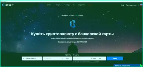 Официальный сайт online-обменника BTCBit