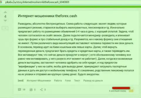 Точно не стоит работать с брокерской организацией ФорексКэш если Ваши вложенные деньги вам дороги (критичный отзыв одураченного клиента)