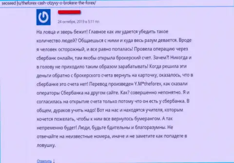 Ни в коем случае не перечисляйте финансовые вложения forex шулерам ForexСash - присвоят