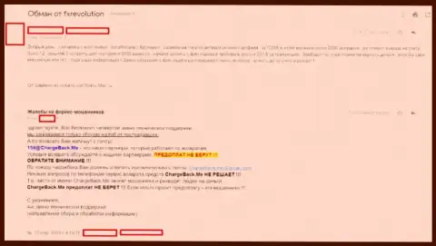 Плохой реальный отзыв биржевого трейдера, которого облапошили в обманной FOREX дилинговой организации FX Revolution - это SCAM !!! Будьте очень внимательны !!!