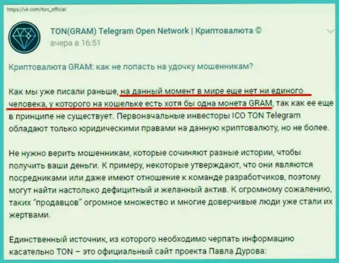 Тон Телеграм - это КУХНЯ ФОРЕКС ! Будьте крайне бдительны, верить им не стоит (мнение)