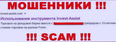 Инвест Ассист - это РАЗВОДИЛА !!! SCAM !!!