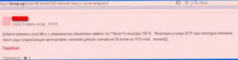 Рубикон ФХ - незаконно действующая брокерская организация, отзыв кинутого клиента