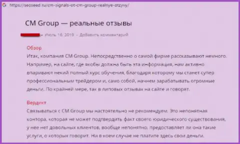 CM Group (СМ Лаб Про) надувают игроков, отзыв из первых рук обманутого трейдера