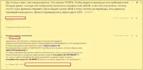 В компании Роял Лото Ком сливают своих игроков, будьте очень осторожны, не угодите также в их лапы и Вы (высказывание)