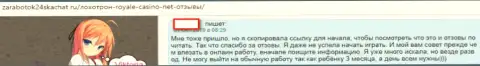 С мошеннической компанией RoyalLoto не заработаешь, так как сливают абсолютно все деньги, недоброжелательный коммент