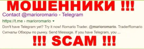 Ромарио Трейдер - это МОШЕННИКИ !!! SCAM !