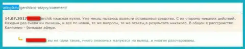 Претензия в отношении Forex шулеров Герчик и Ко - это СЛИВ ! Поэтому и в Ромарио Трейдер не нужно вкладывать ни рубля