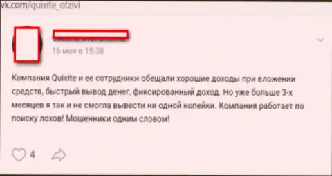 В обманной компании Quixite облапошивают трейдеров - это МОШЕННИКИ ! (Честный отзыв)