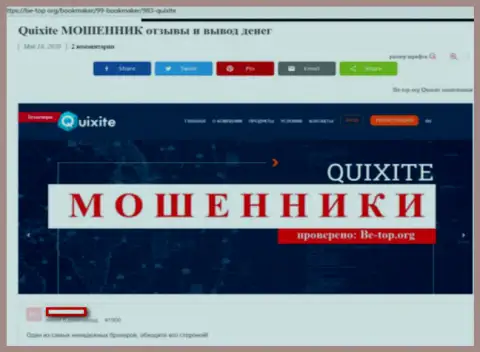 Quixite Com компания мошенников и лохотронщиков, так заявляет автор этого объективного отзыва