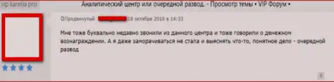 Автор отрицательного отзыва из первых рук не советует перечислять собственные денежные активы аферистам АЦАддингтон