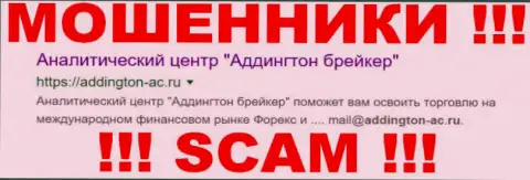 ООО Аналитический центр Аддингтон брейкер - это МОШЕННИКИ ! SCAM !