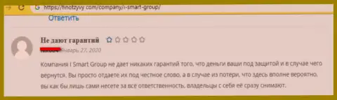 Отзыв биржевого игрока, где он делится негативным опытом совместного сотрудничества с FOREX ДЦ i Smart Groups