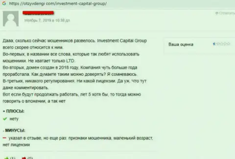 Не поведитесь на коварные уловки мошенников ИСГ НСК рентабельно инвестировать денежные средства - прикарманят (гневный достоверный отзыв)