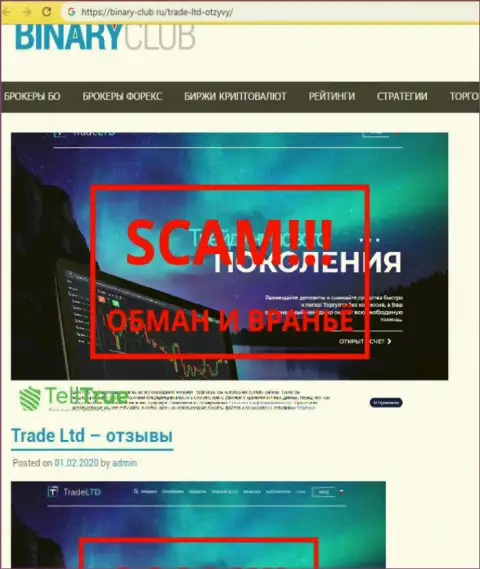 Торговать с обманным форекс дилером Trade Ltd довольно опасно, честный отзыв ограбленного валютного игрока