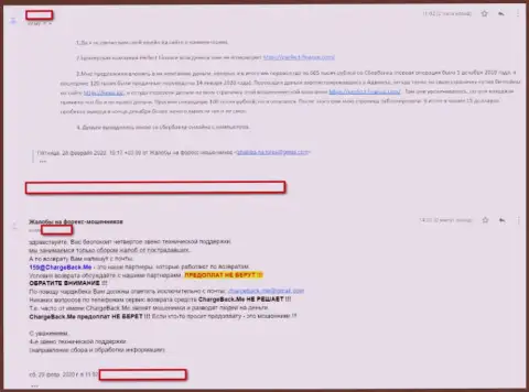 Мошенническая ФОРЕКС брокерская контора Perfect Finance разводит собственных валютных игроков - осторожно (отзыв)