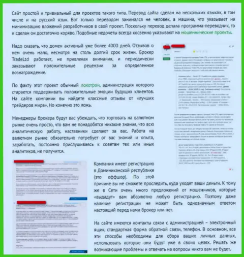 Неодобрительный отзыв из первых рук потерпевшего от Форекс дилингового центра TradeLtd Io - не торопитесь вестись на уловки выгодно вложить денежные средства