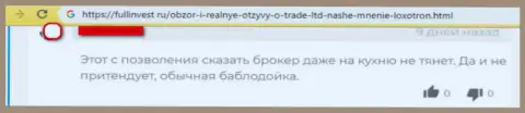 Еще один разводняк игроков в жульнической дилинговой компании ТрейдЛтд, будьте очень осторожны, не попадитесь также и вы (негативный реальный отзыв)