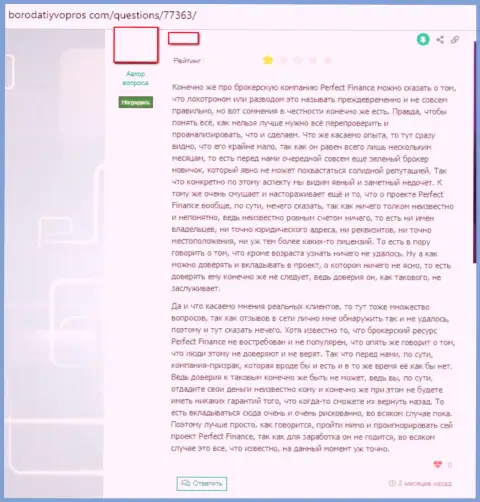 С преступной ФОРЕКС компанией Perfect Finance LTD у Вас не будет возможности улучшить свое финансовое положение, объективный отзыв