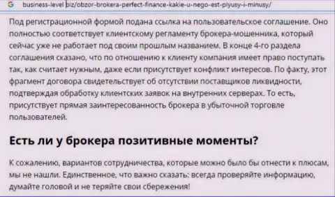 Очередная жалоба на Perfect Finance - это МОШЕННИКИ !!!