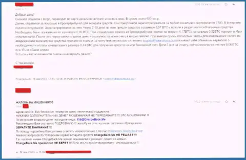 Отрицательный реальный отзыв пострадавшего, у которого прикарманили абсолютно все его вложенные денежные средства в обманной организации BTCGN Com