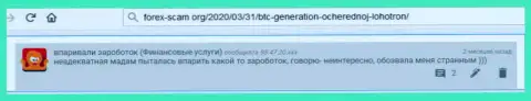 В обманной компании BTCGN Com грабят своих реальных клиентов, так говорит автор этой жалобы