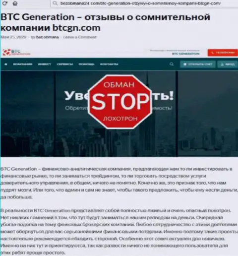 В противозаконно действующей организации BTCGN кидают клиентов на весомые суммы денег (неодобрительный отзыв клиента)